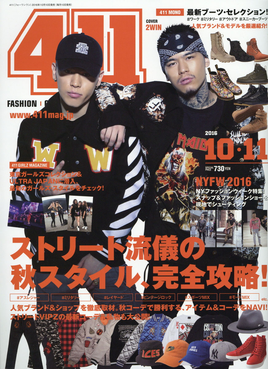 411 (フォー・ダブワン) 2016年 11月号 [雑誌]