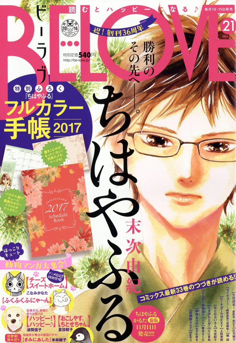 楽天ブックス Be Love ビーラブ 16年 11 1号 雑誌 講談社 雑誌