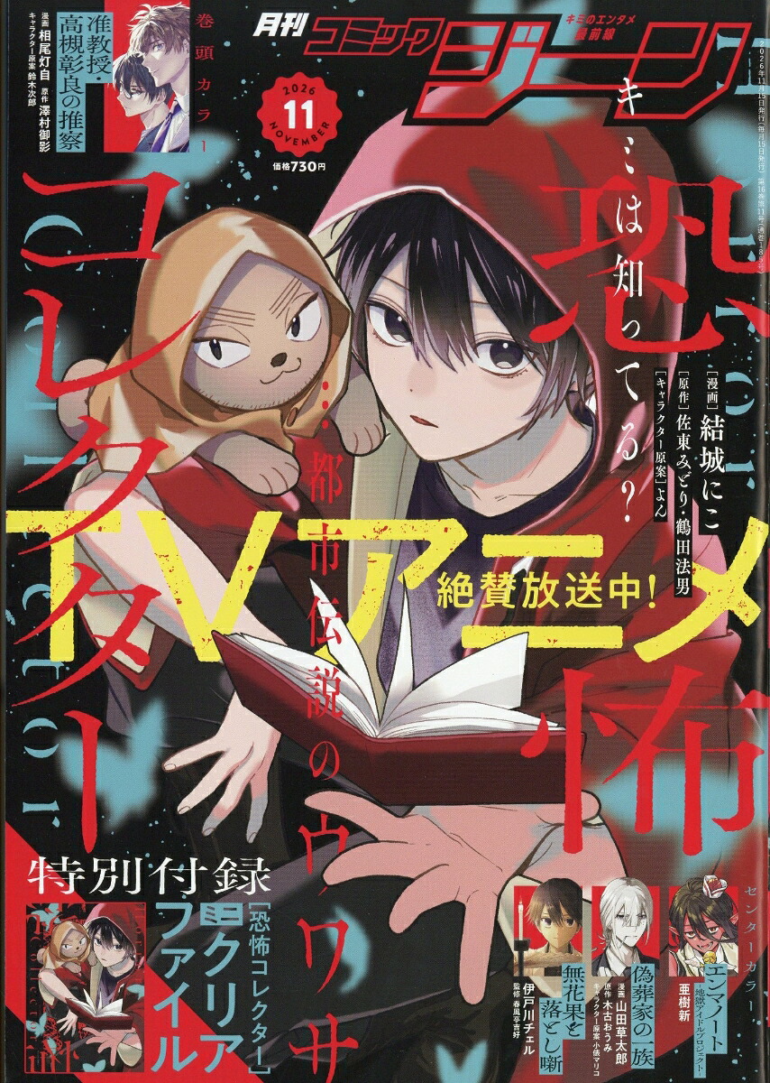 月刊コミックジーン 2026年11月号
