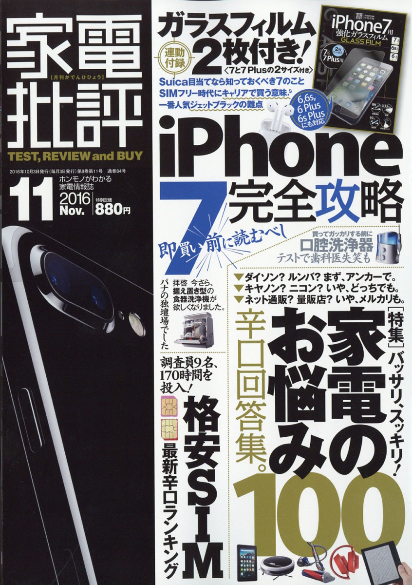 楽天ブックス 家電批評 16年 11月号 雑誌 晋遊舎 雑誌