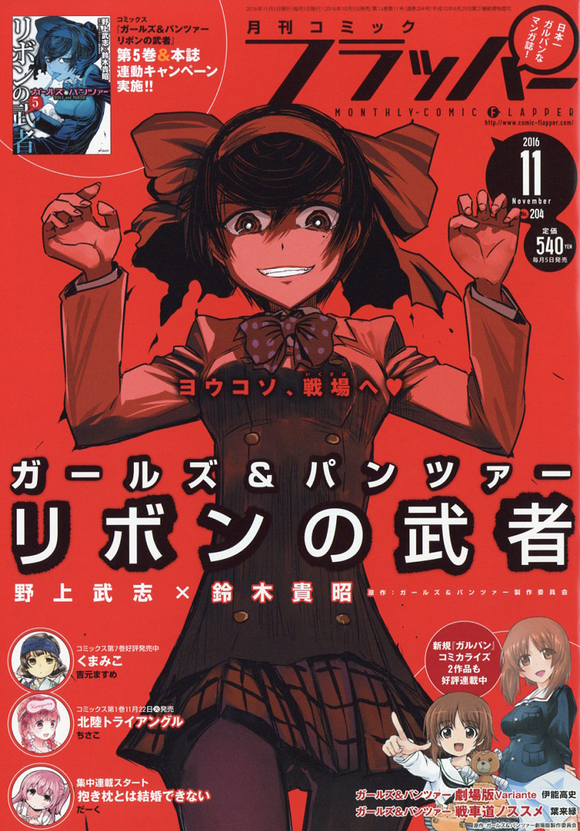 楽天ブックス Comic Flapper コミックフラッパー 16年 11月号 雑誌 Kadokawa 雑誌