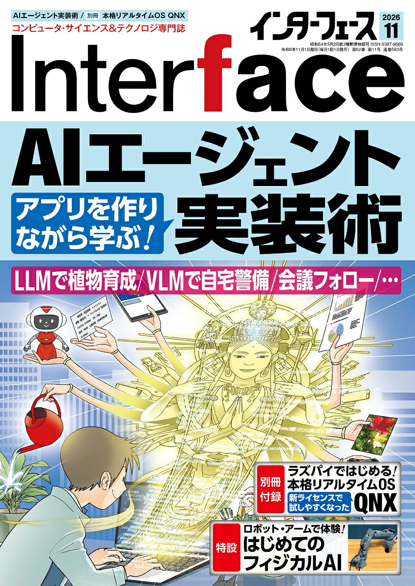 Interface(インターフェース)2026年11月号[雑誌]