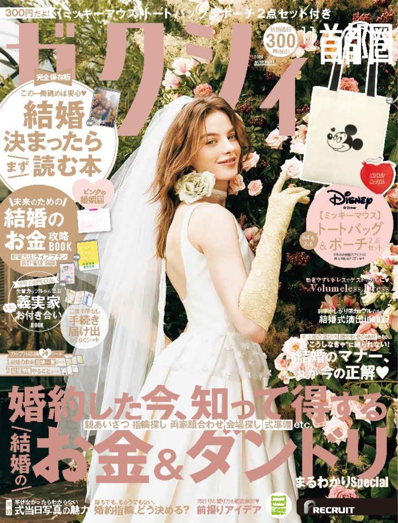 ゼクシィ首都圏2026年11月号[雑誌]