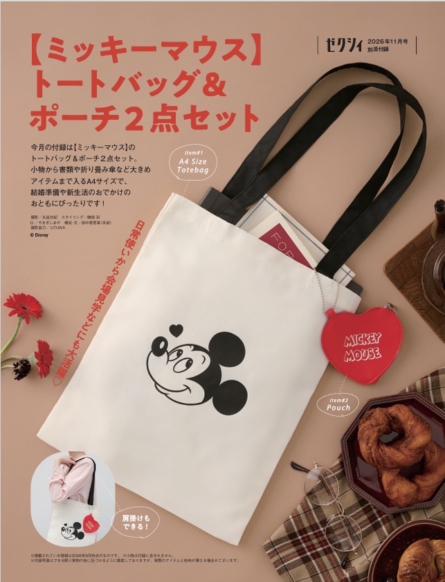 ゼクシィ首都圏2026年11月号[雑誌]