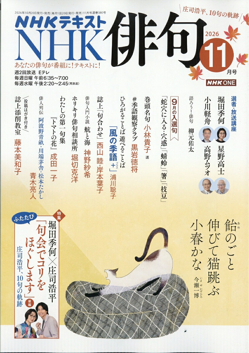 楽天ブックス: NHK 俳句 2026年 11月号 [雑誌] - NHK出版 - 4912092711169 : 雑誌