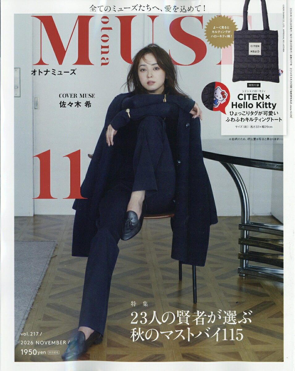 otonaMUSE2026年11月号[雑誌]