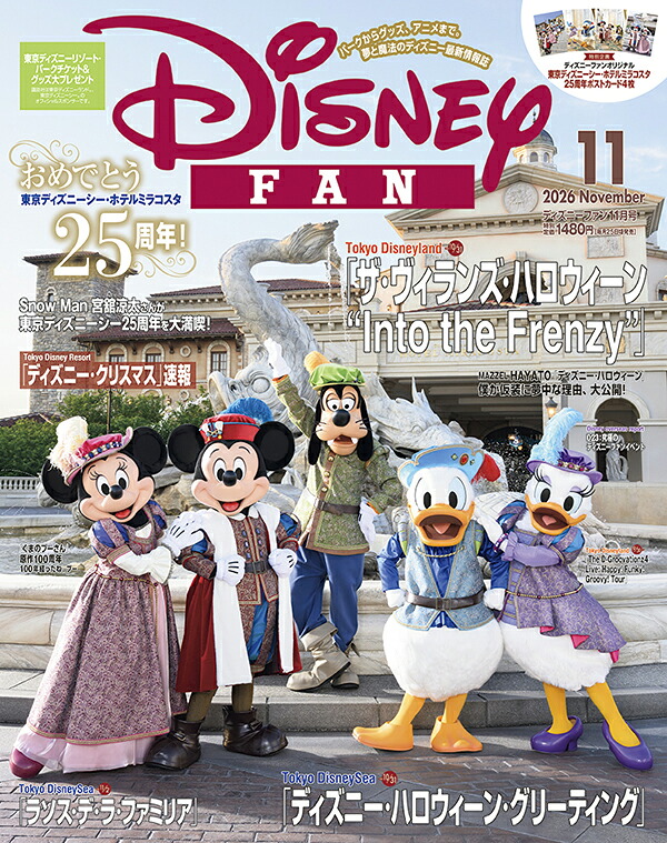 DisneyFAN(ディズニーファン)2026年11月号[雑誌]