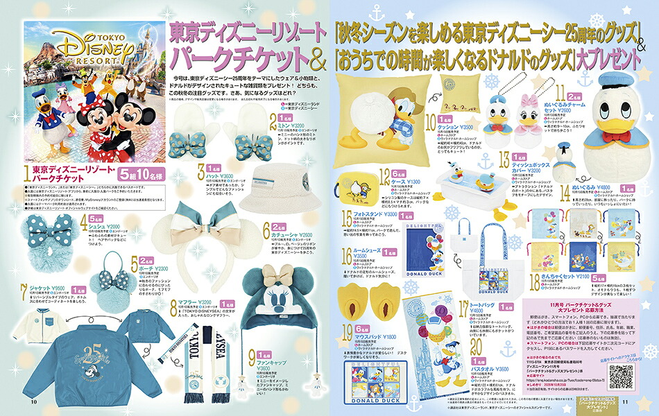 DisneyFAN(ディズニーファン)2026年11月号[雑誌]