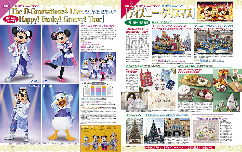 DisneyFAN(ディズニーファン)2026年11月号[雑誌]