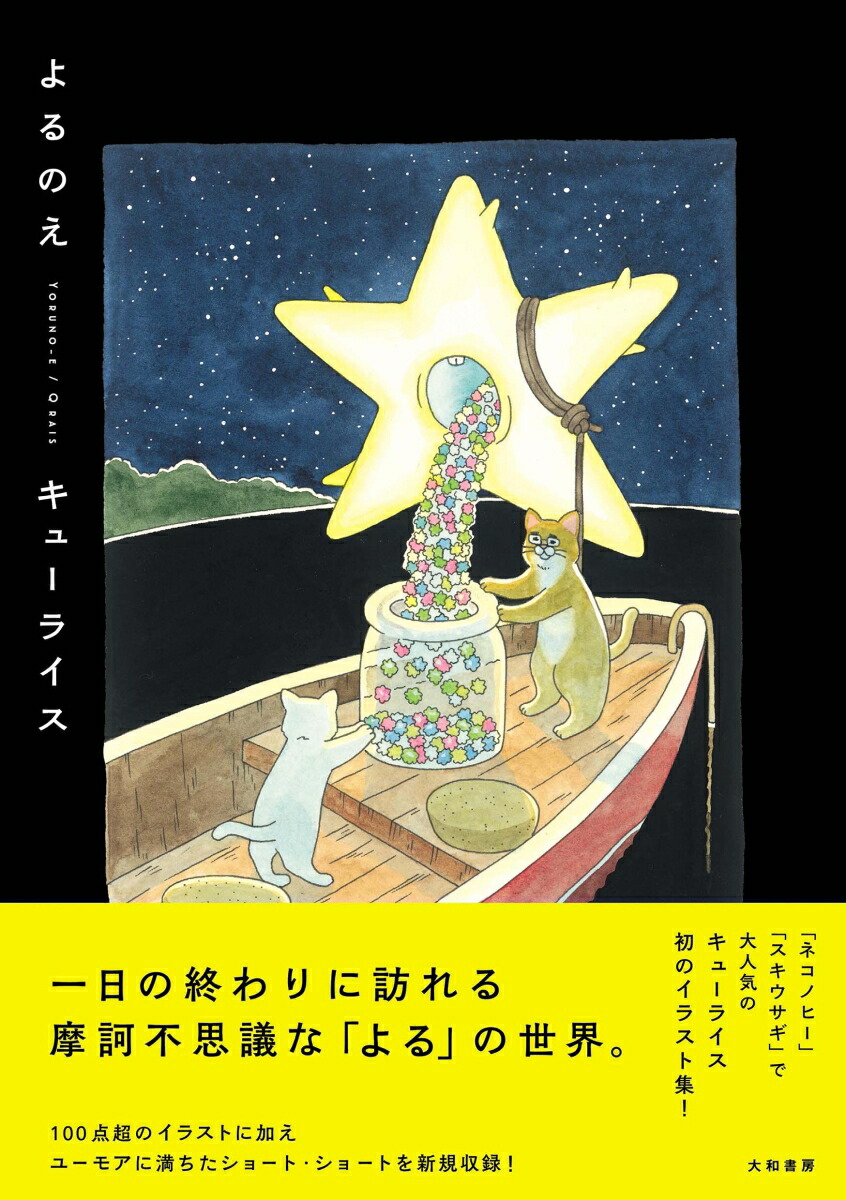 楽天ブックス よるのえ キューライス 本 楽天ブックス よるのえ キューライス 本