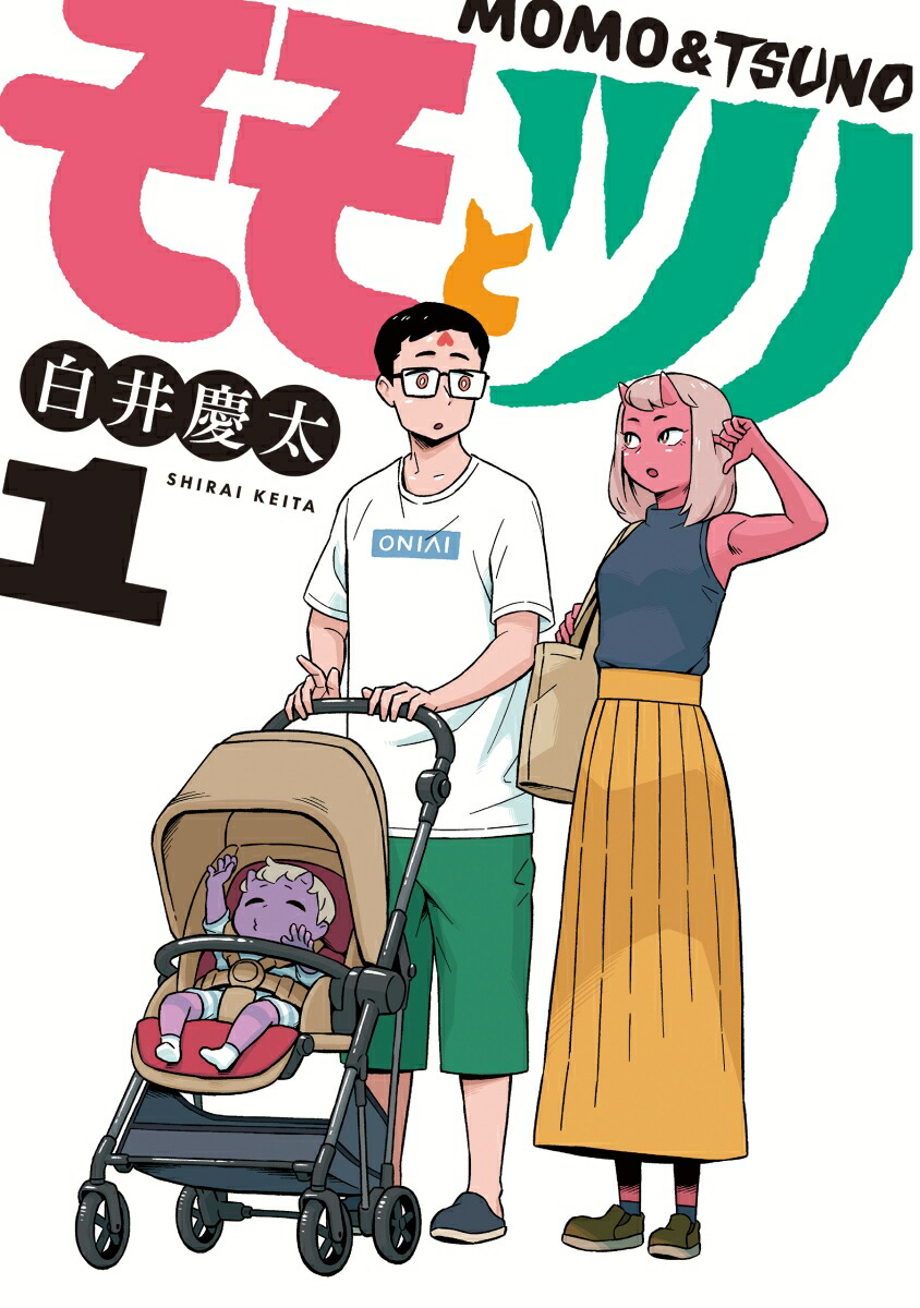 モモとツノ（1）画像