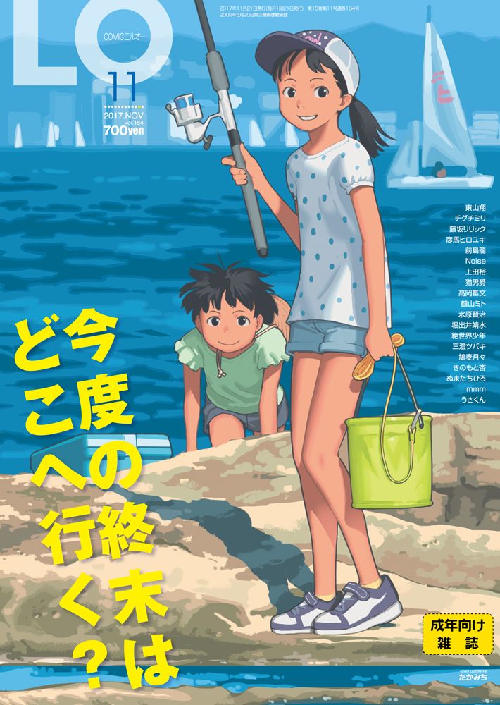 楽天ブックス: COMIC LO (コミックエルオー) 2017年 11月号 [雑誌] - 茜新社 - 4910037691170 : 雑誌