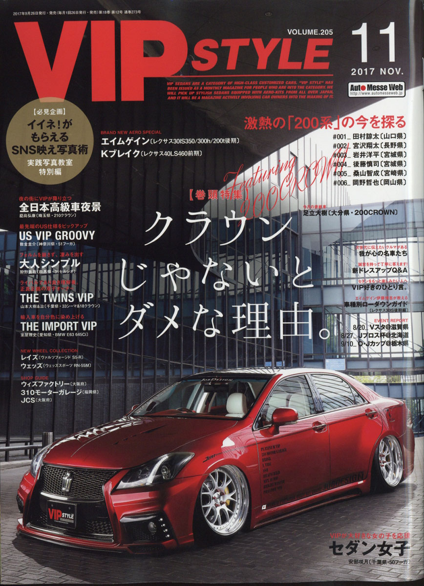 楽天ブックス: VIP STYLE (ビップ スタイル) 2017年 11月号 [雑誌 