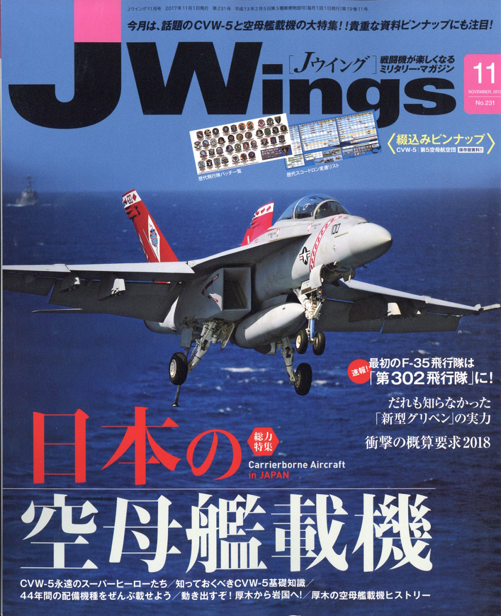 お得セット 【36冊セット、付録なし】JWings 2014年12月号～2017年11月