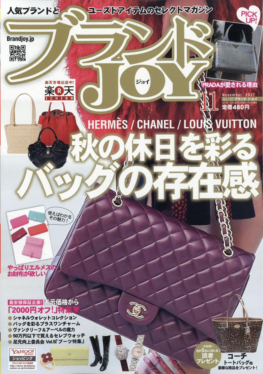 楽天ブックス ブランドjoy ジョイ 17年 11月号 雑誌 マガジンボックス 雑誌