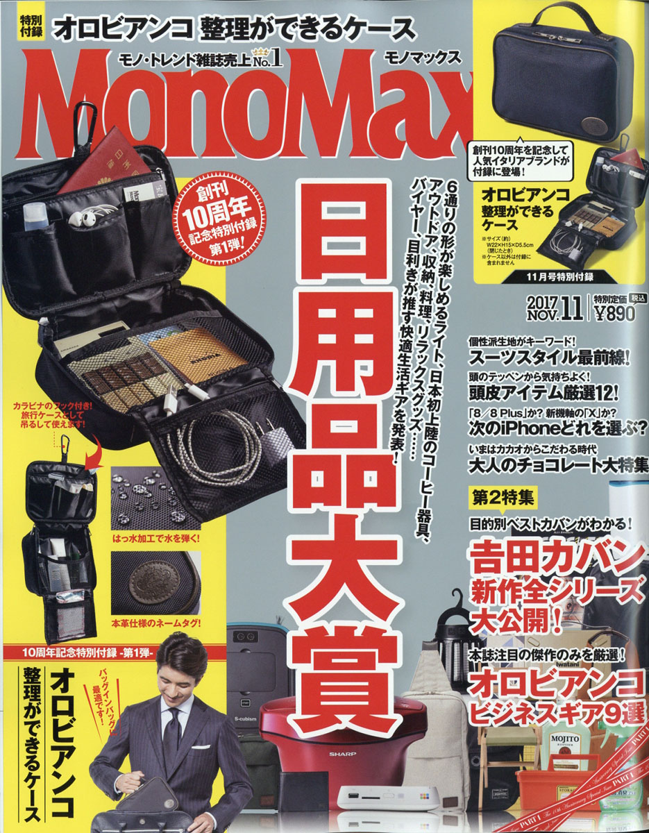 楽天ブックス Mono Max モノ マックス 17年 11月号 雑誌 宝島社 雑誌