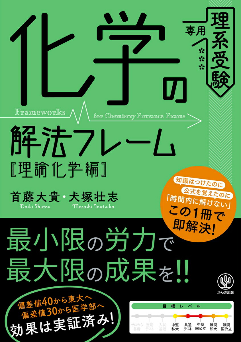 楽天ブックス: 化学の解法フレーム【理論化学編】 - 首藤 大貴