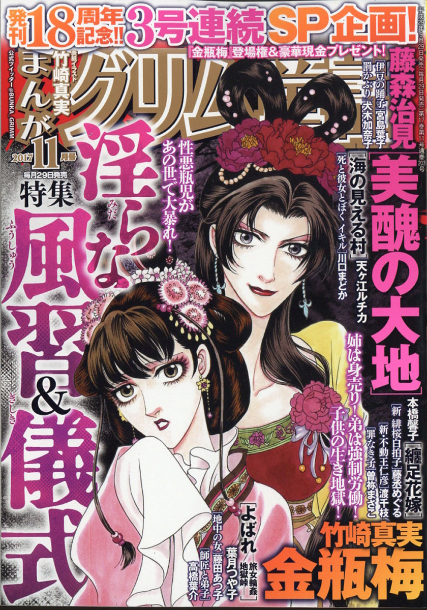 楽天ブックス まんがグリム童話 17年 11月号 雑誌 ぶんか社 雑誌