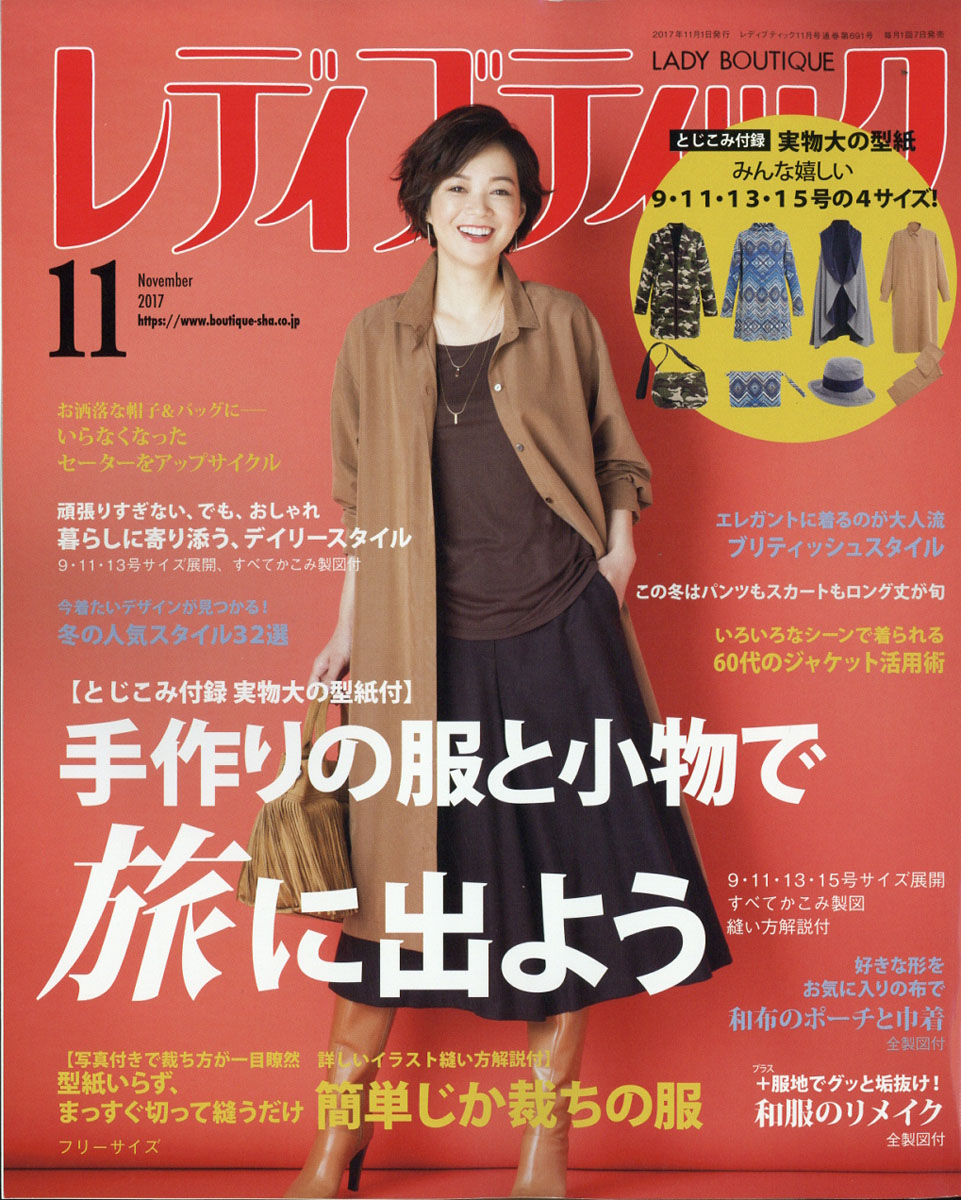 楽天ブックス レディブティック 17年 11月号 雑誌 ブティック社 雑誌