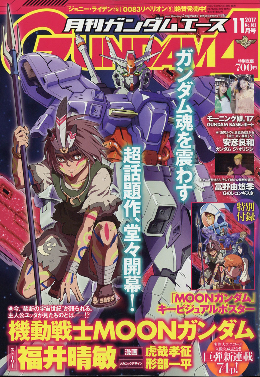 楽天ブックス Gundam A ガンダムエース 17年 11月号 雑誌 Kadokawa 雑誌