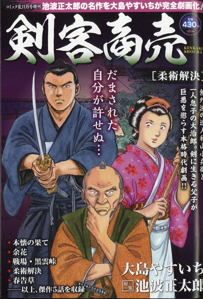 楽天ブックス 剣客商売 柔術解決 しまつ 17年 11月号 雑誌 リイド社 雑誌