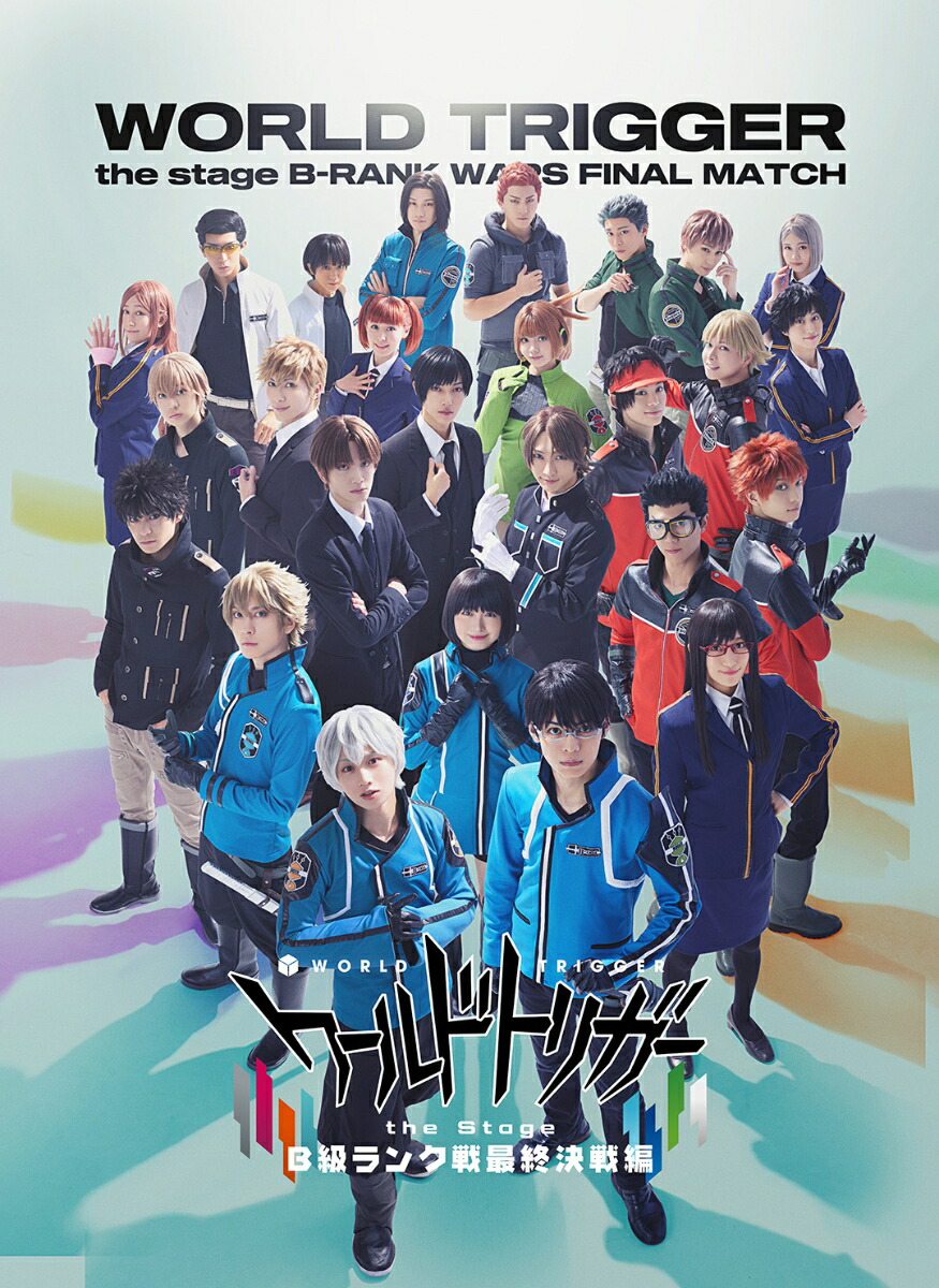 『ワールドトリガー the Stage』B級ランク戦最終決戦編【Blu-ray】画像