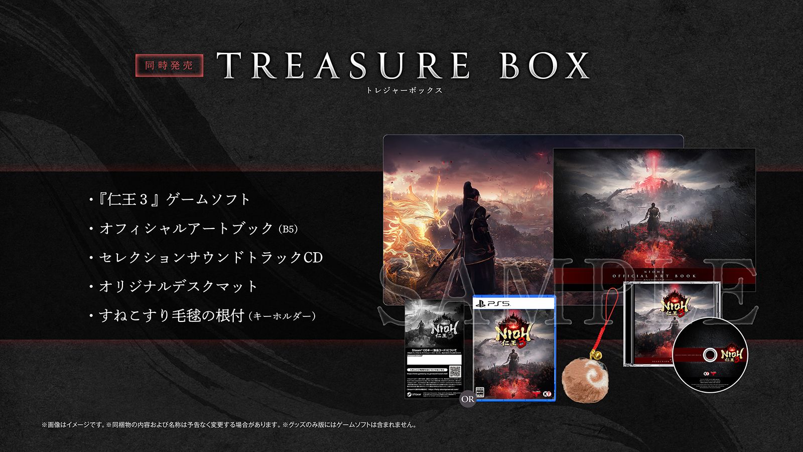 ブックス: 【ブックス限定特典+特典】仁王3 TREASURE BOX(布ポスター＋アクリルキーホルダー+【早期購入封入特典】「氷獄の防具セット」（氷獄の武者鎧 一式、氷獄の忍装束 一式）ダウンロードシリアル) - PS5 - 2100014641980 : ゲーム