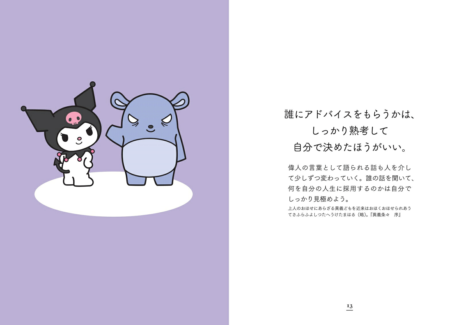 図書館文庫サンリオ・キャラクターと読む楽しい”てつがく”2023 （10点 