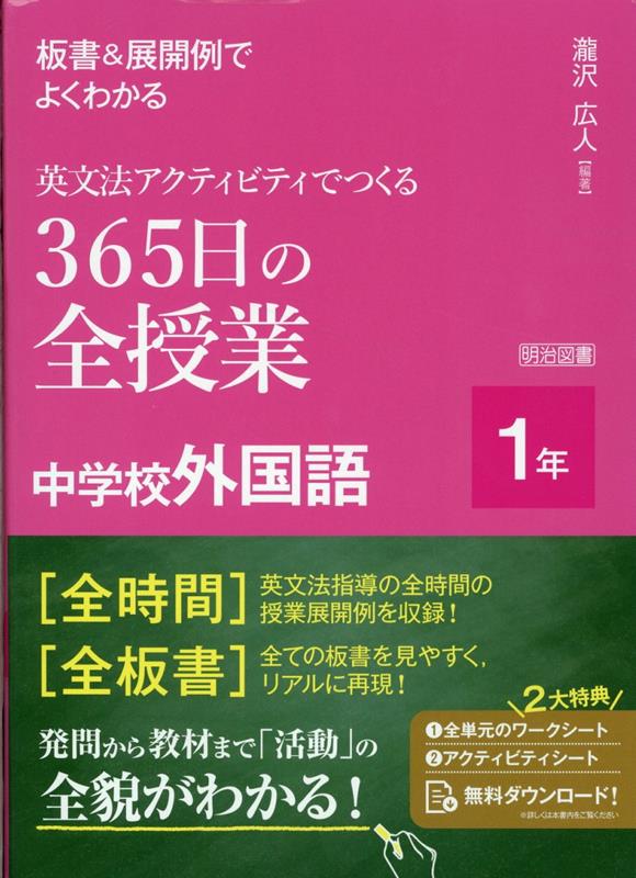 楽天ブックス: 板書＆展開例でよくわかる 英文法アクティビティで