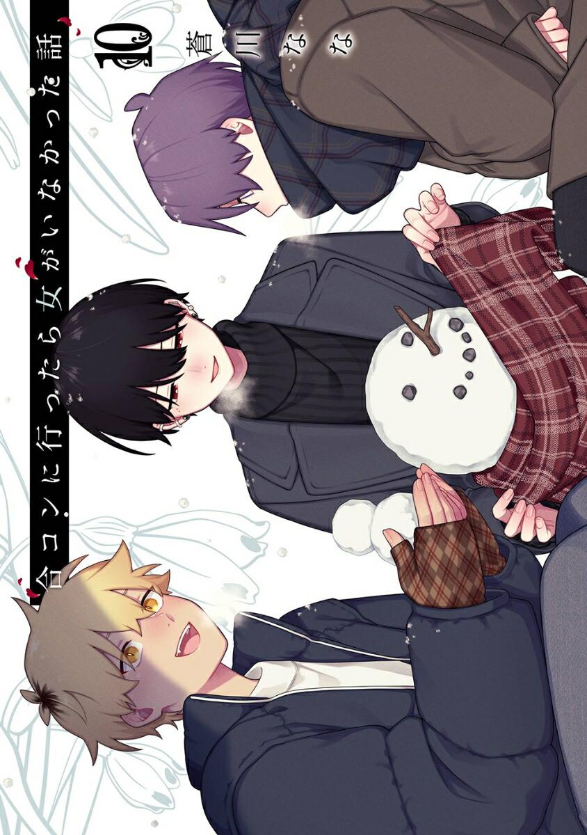 合コンに行ったら女がいなかった話（10）画像