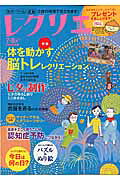 レクリエ（20167・8月）高齢者介護をサポートするレクリエーション情報誌体を動かす脳トレレク七夕の制作（別冊家庭画報）