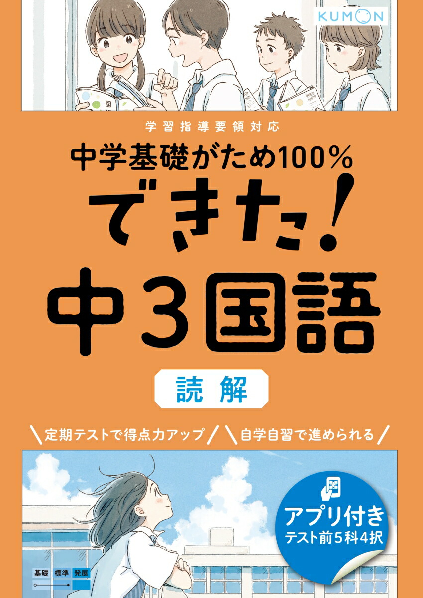 楽天ブックス できた 中3国語 読解 本