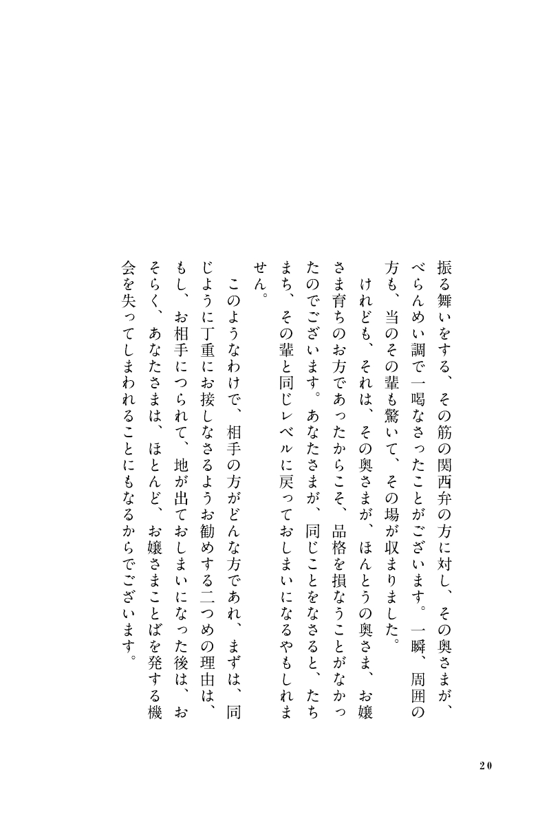 楽天ブックス お嬢さまことば速修講座 改訂版 加藤ゑみ子の上質な暮らしシリーズ 加藤 ゑみ子 本