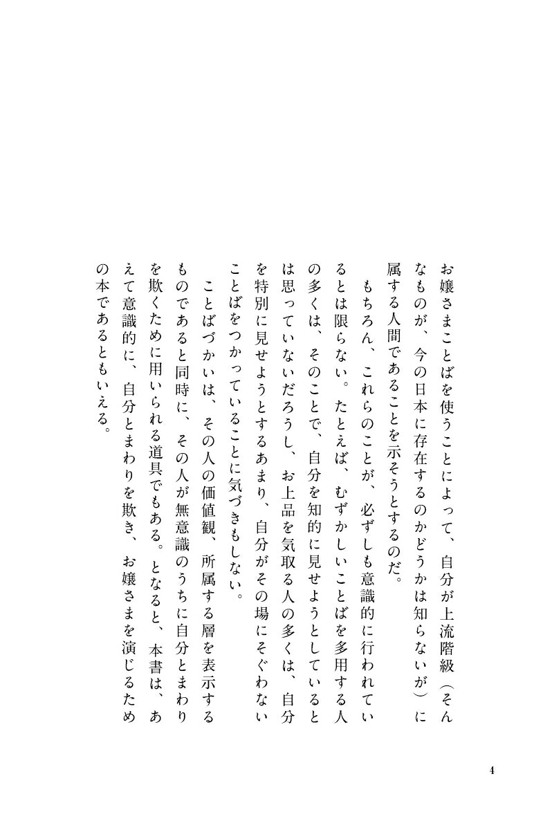 楽天ブックス お嬢さまことば速修講座 改訂版 加藤ゑみ子の上質な暮らしシリーズ 加藤 ゑみ子 本