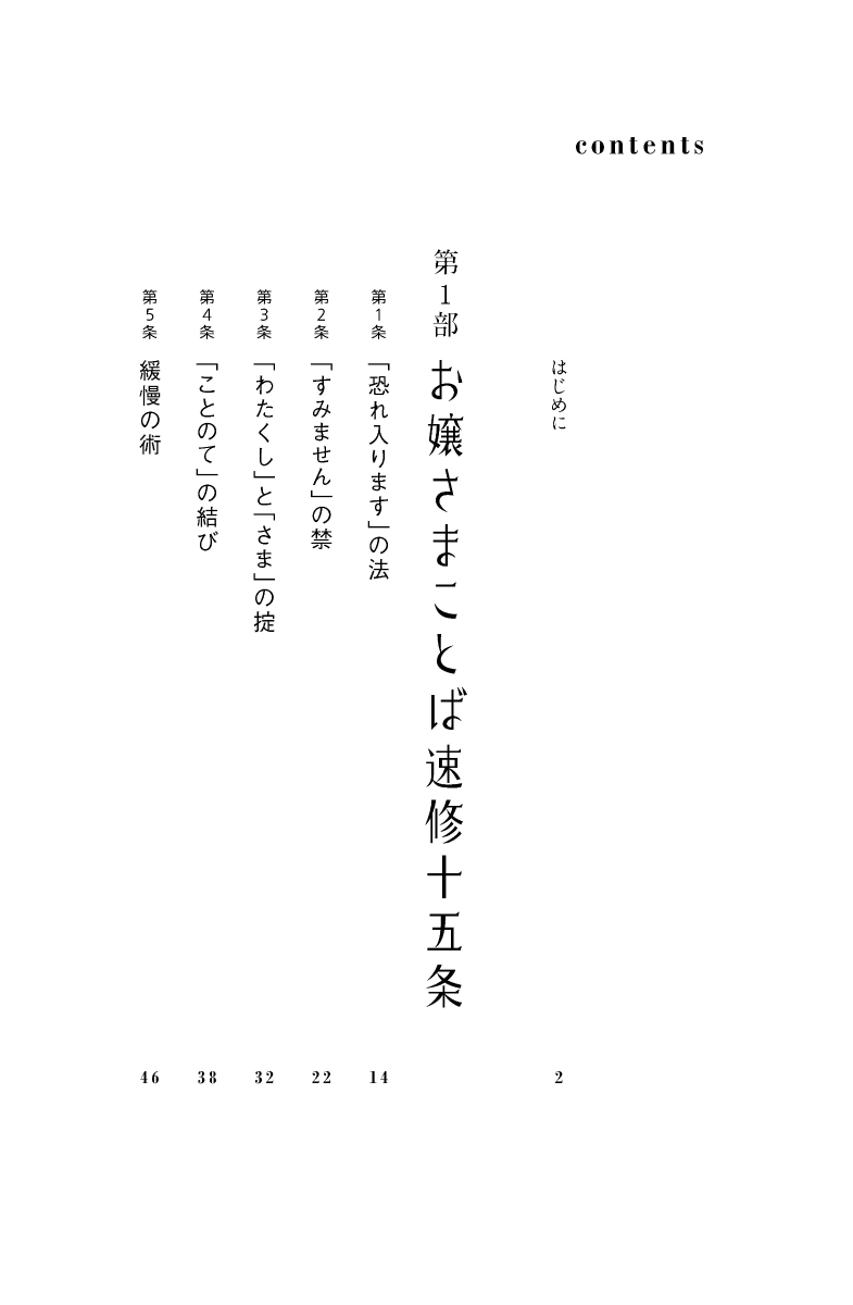 お嬢さまことば速修講座 改訂版 (加藤ゑみ子の上質な暮らしシリーズ