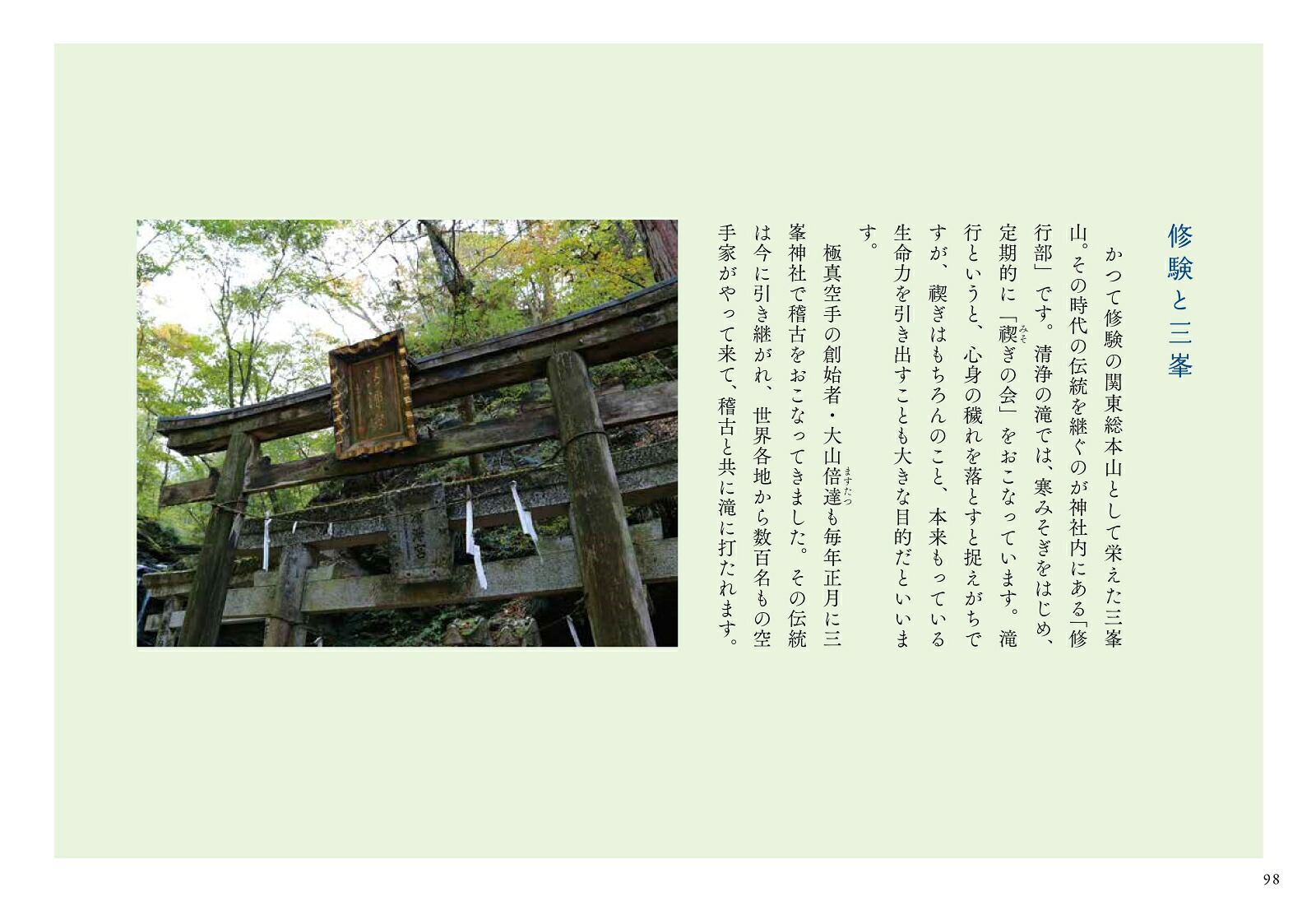 三峯神社[山崎エリナ]