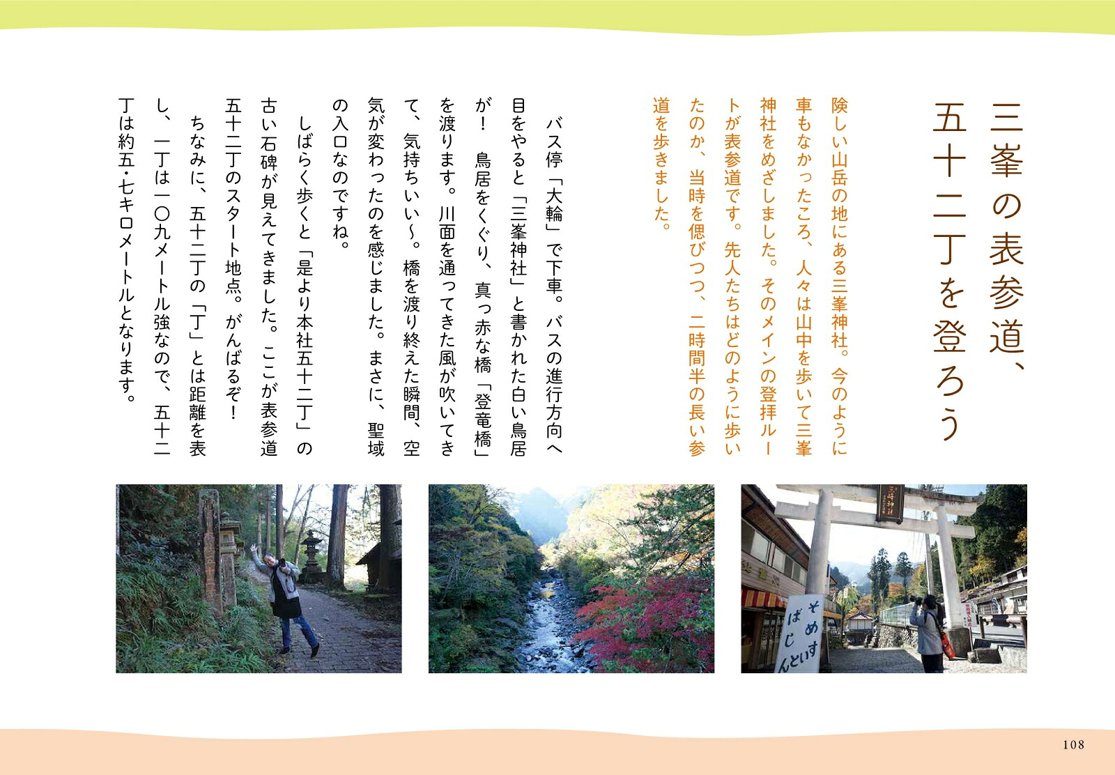 三峯神社[山崎エリナ]