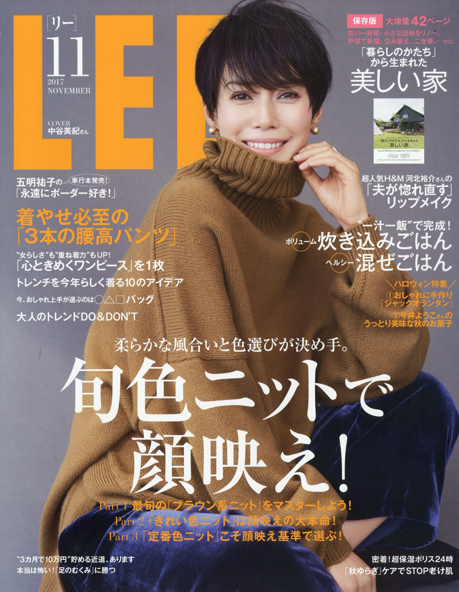 楽天ブックス Lee リー 17年 11月号 雑誌 集英社 雑誌