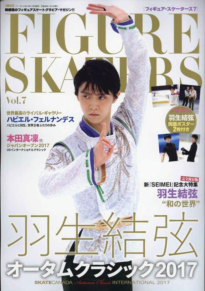 ジビエ 羽生結弦 フィギュアスケーターズ vol.11 | www.cc-eventos.com.mx