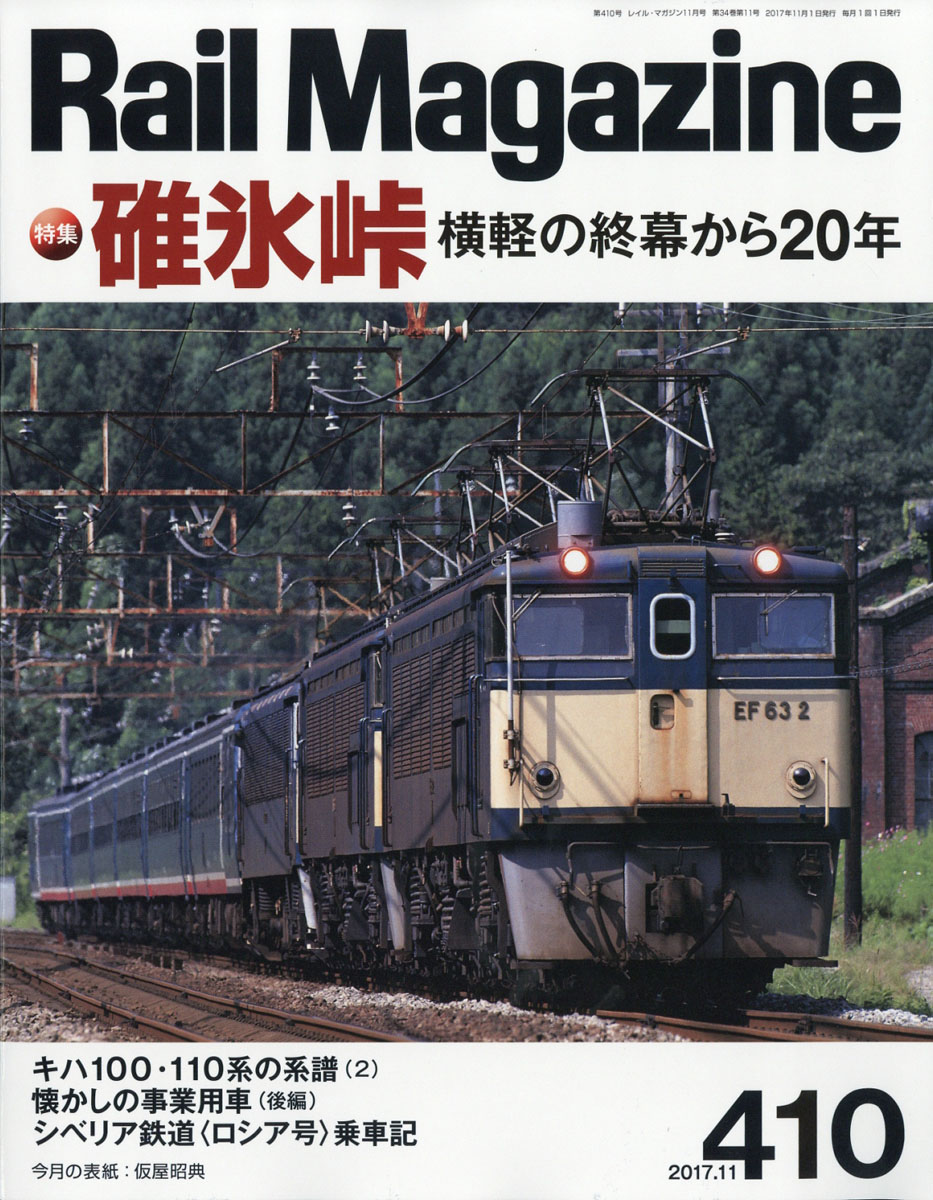 RailMagazine(쥤롦ޥ)2017ǯ11[]