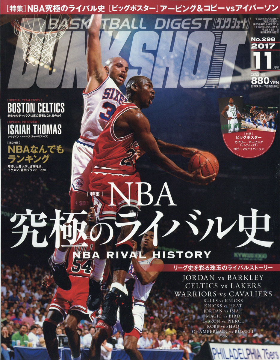 楽天ブックス Dunk Shoot ダンクシュート 17年 11月号 雑誌 日本スポーツ企画出版社 雑誌