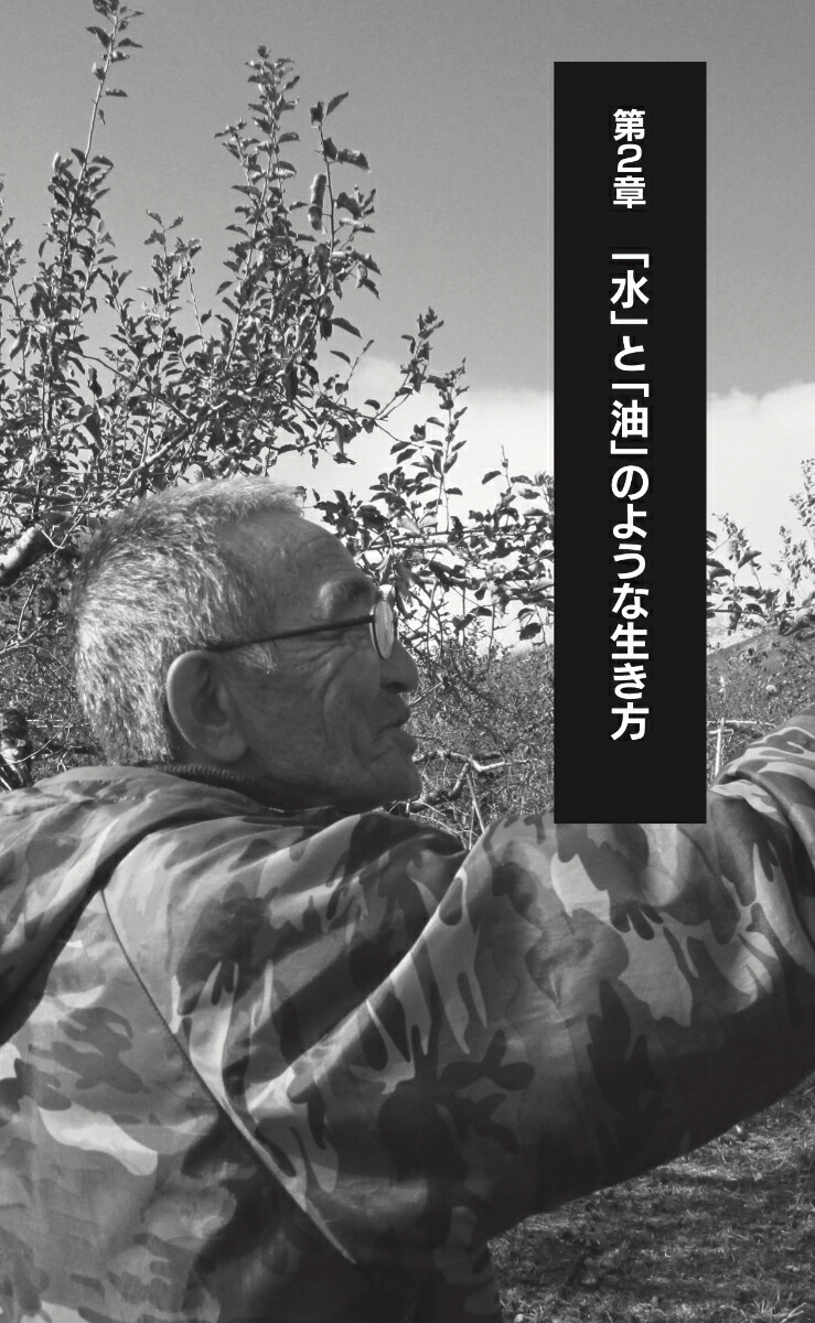 楽天ブックス 新装版 地球に生まれたあなたが今すぐしなくてはならないこと 木村 秋則 本