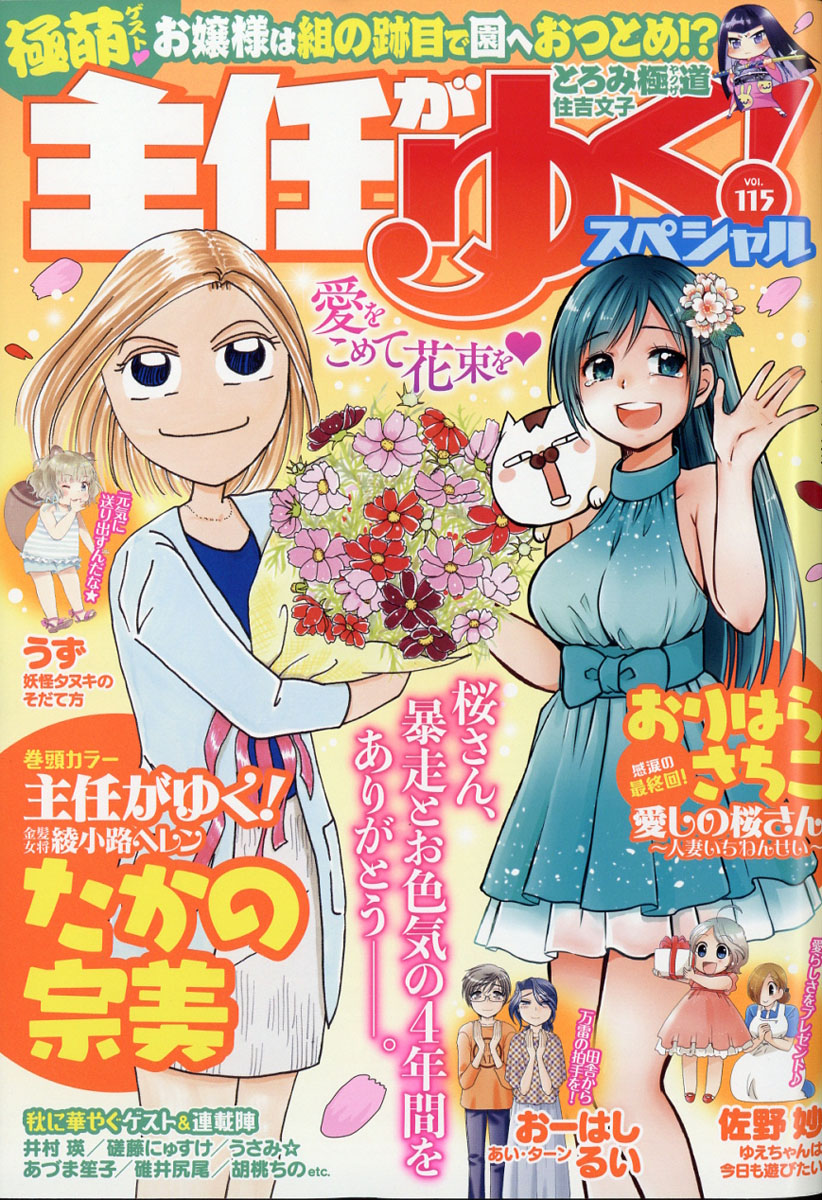 楽天ブックス 主任がゆく スペシャル Vol 115 17年 11月号 雑誌 ぶんか社 雑誌