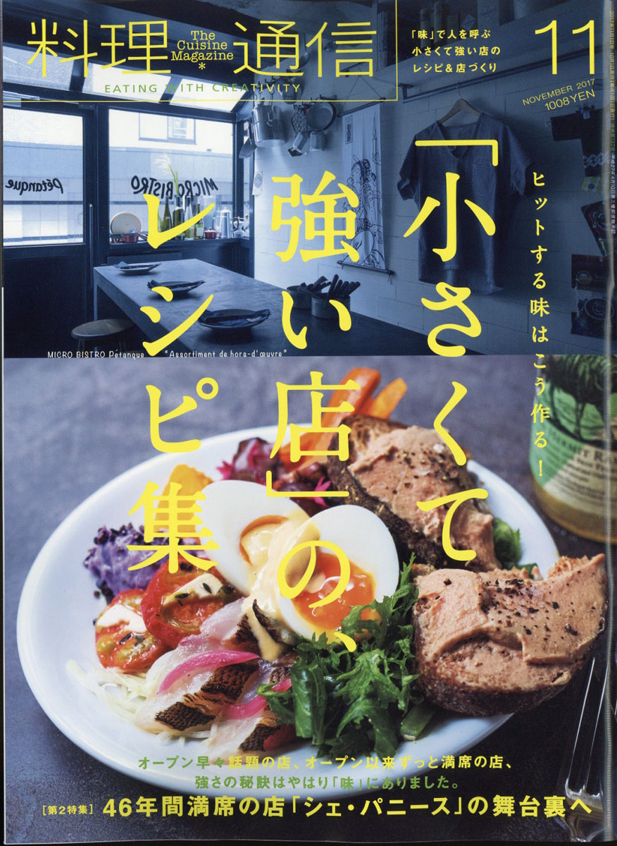 安い 料理 通信 雑誌