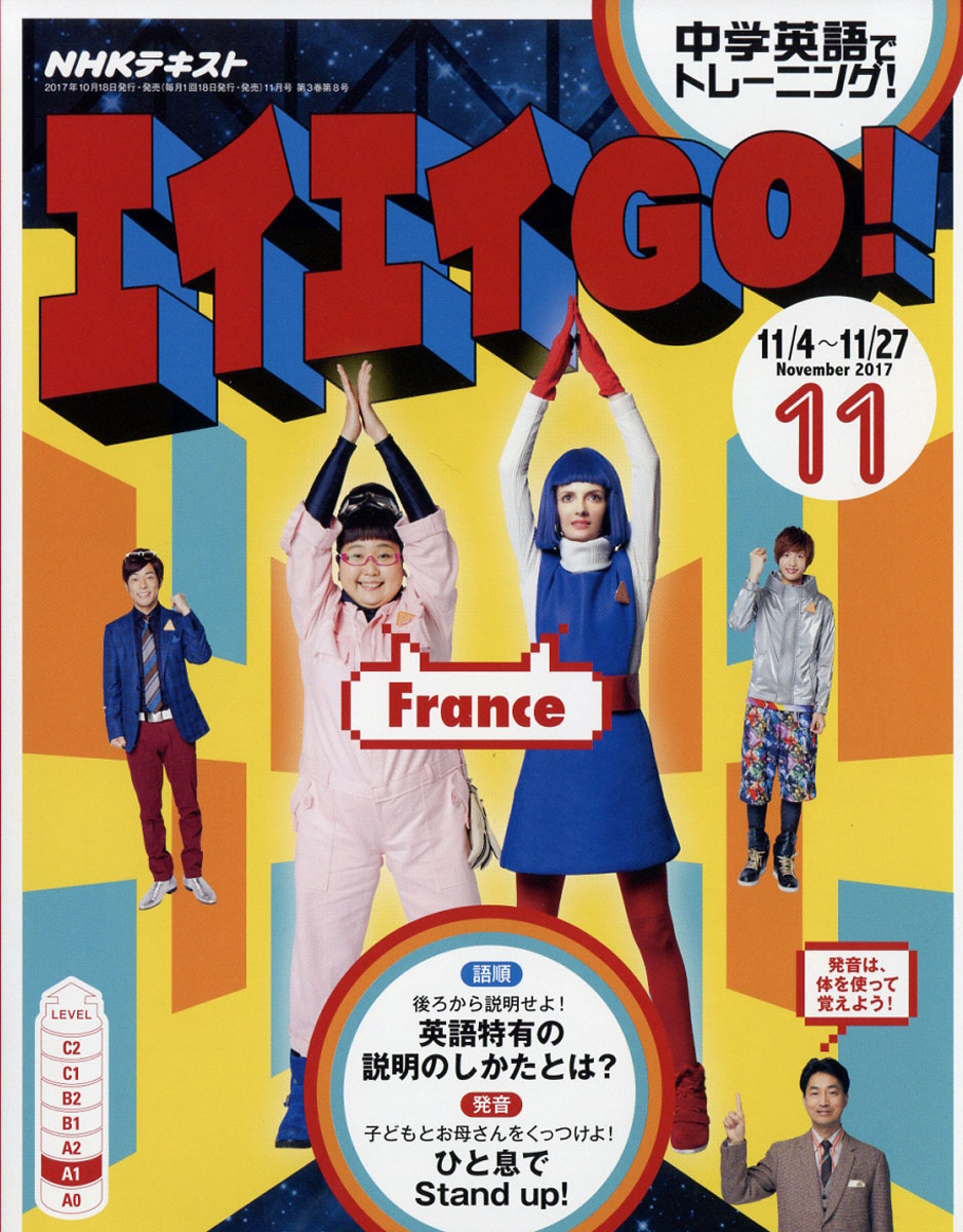 楽天ブックス エイエイgo ゴー 17年 11月号 雑誌 Nhk出版 雑誌