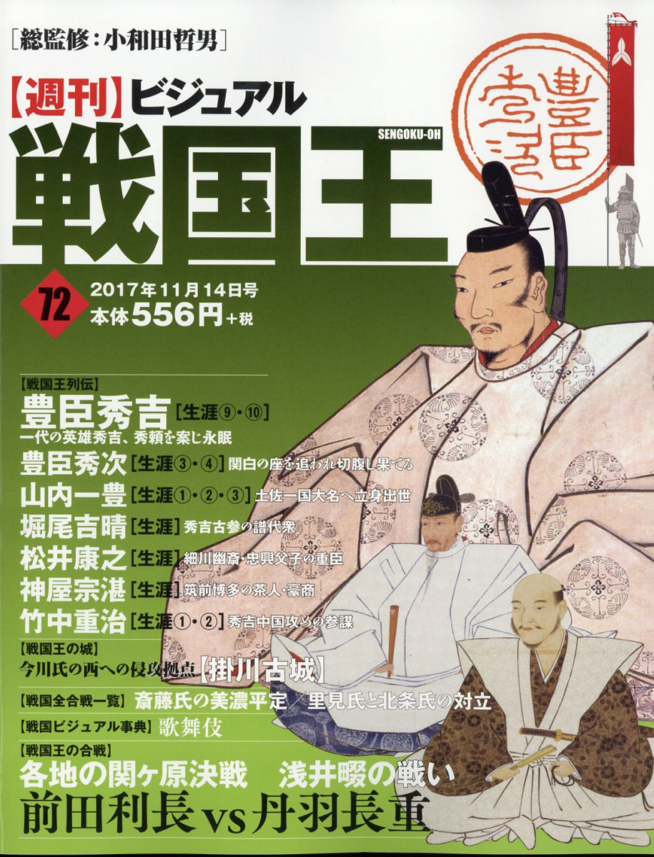 楽天ブックス 週刊 ビジュアル戦国王 17年 11 14号 雑誌 ハーレクイン 雑誌