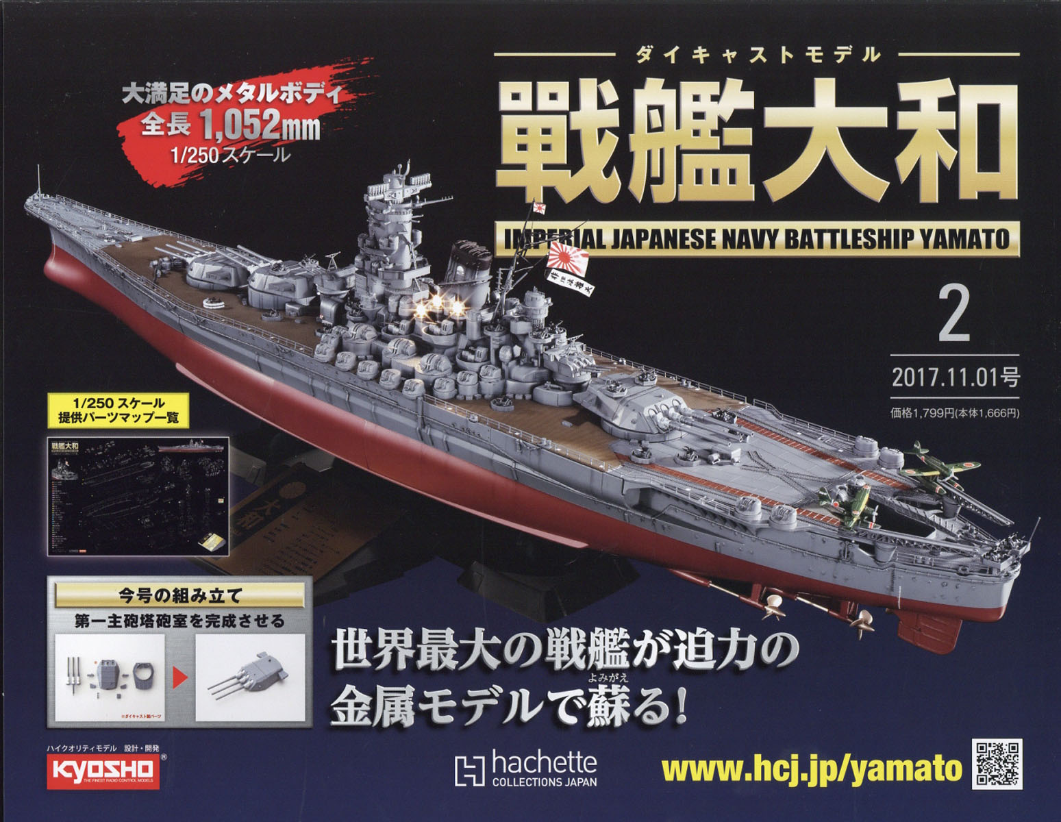 楽天ブックス: 週刊ダイキャストモデル 戦艦大和 2017年 11/1号 [雑誌  