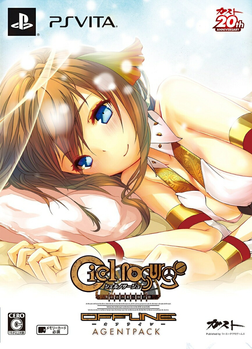 楽天ブックス シェルノサージュ Offline 失われた星へ捧ぐ詩 Agent Pack Ps Vita ゲーム