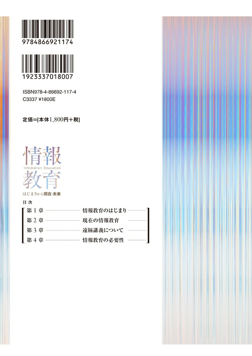 情報教育はじまりから現在・未来[中田美喜子]