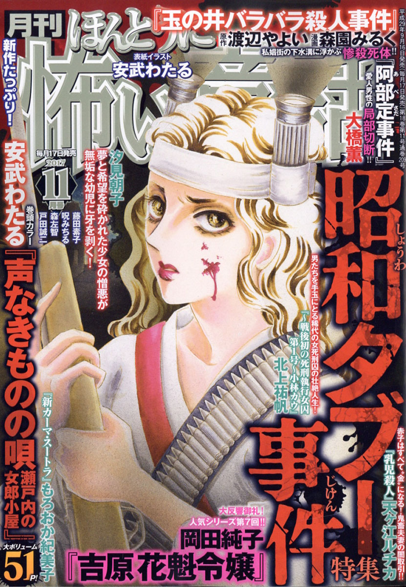 楽天ブックス ほんとうに怖い童話 17年 11月号 雑誌 ぶんか社 雑誌